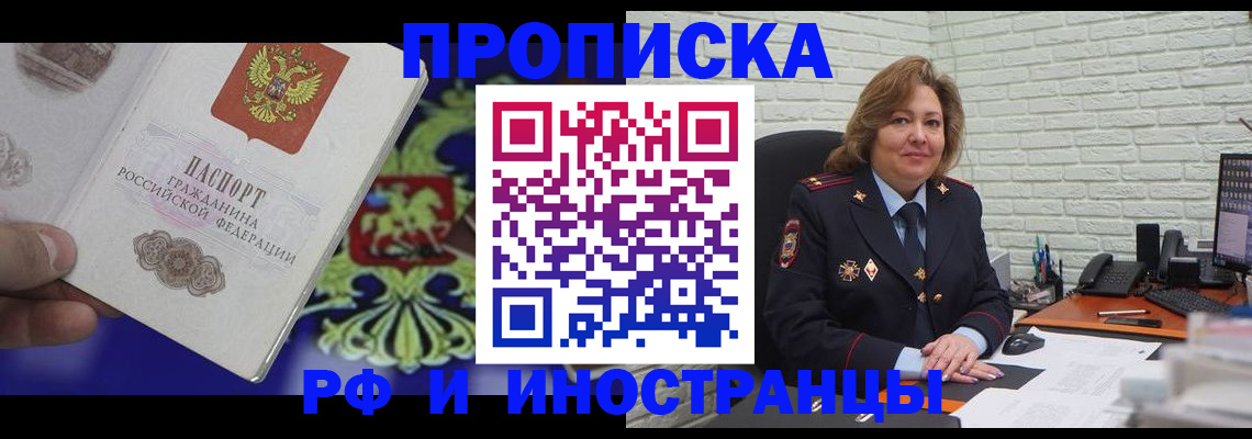 прописка ребенка в Краснодаре