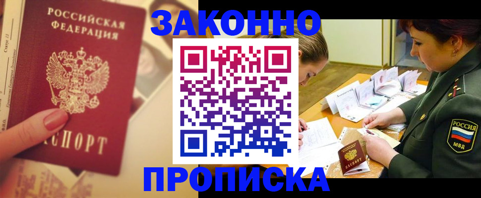 прописка для работы в Краснодаре