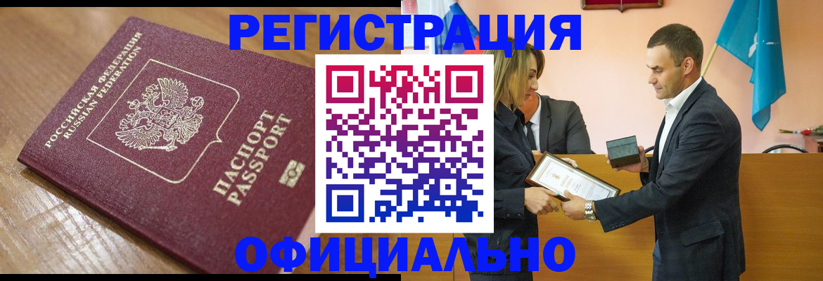 прописка для работы в Краснодаре