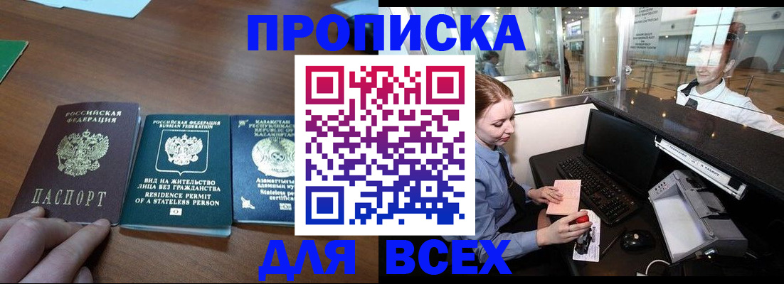 прописка для военкомата в Краснодаре